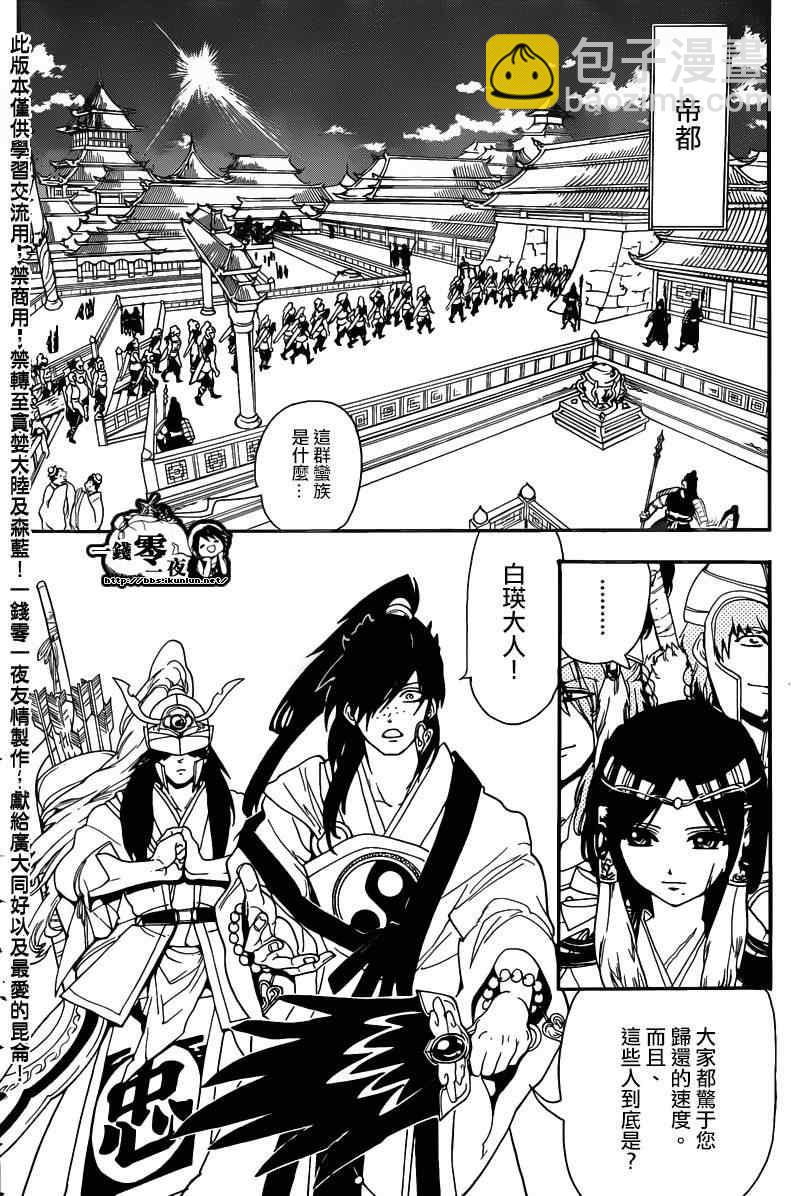 魔笛MAGI - 第145話 - 4