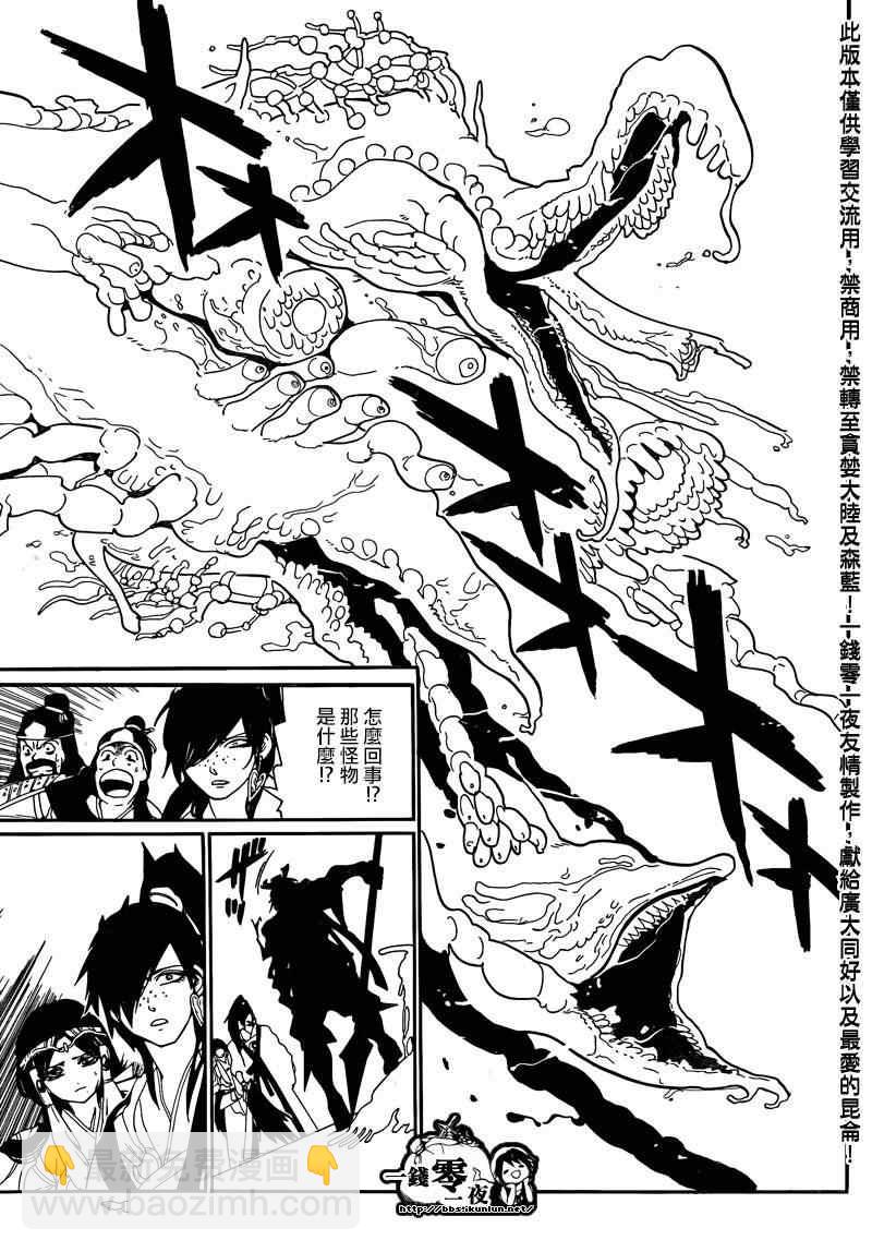 魔笛MAGI - 第145話 - 3