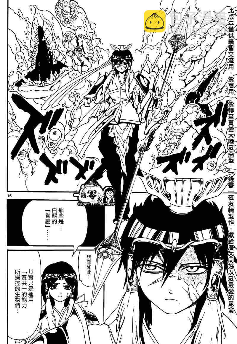 魔笛MAGI - 第145話 - 4