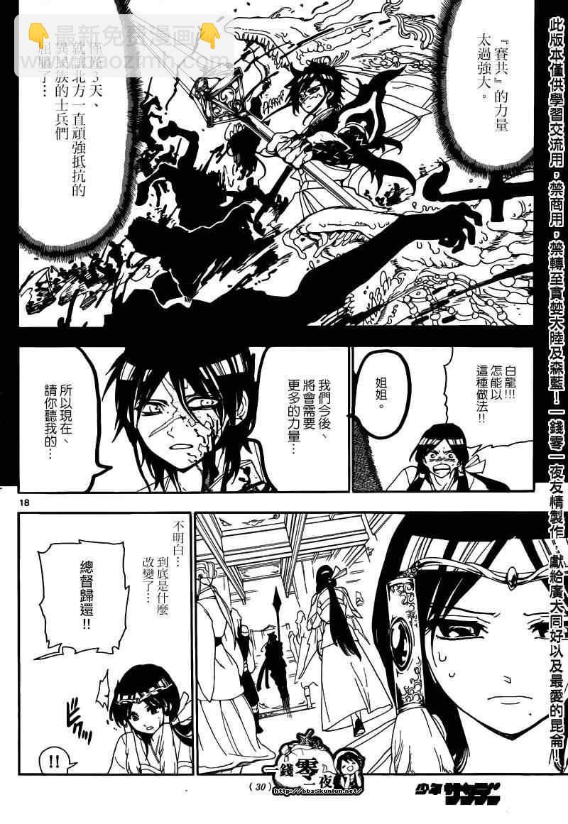 魔笛MAGI - 第145話 - 2