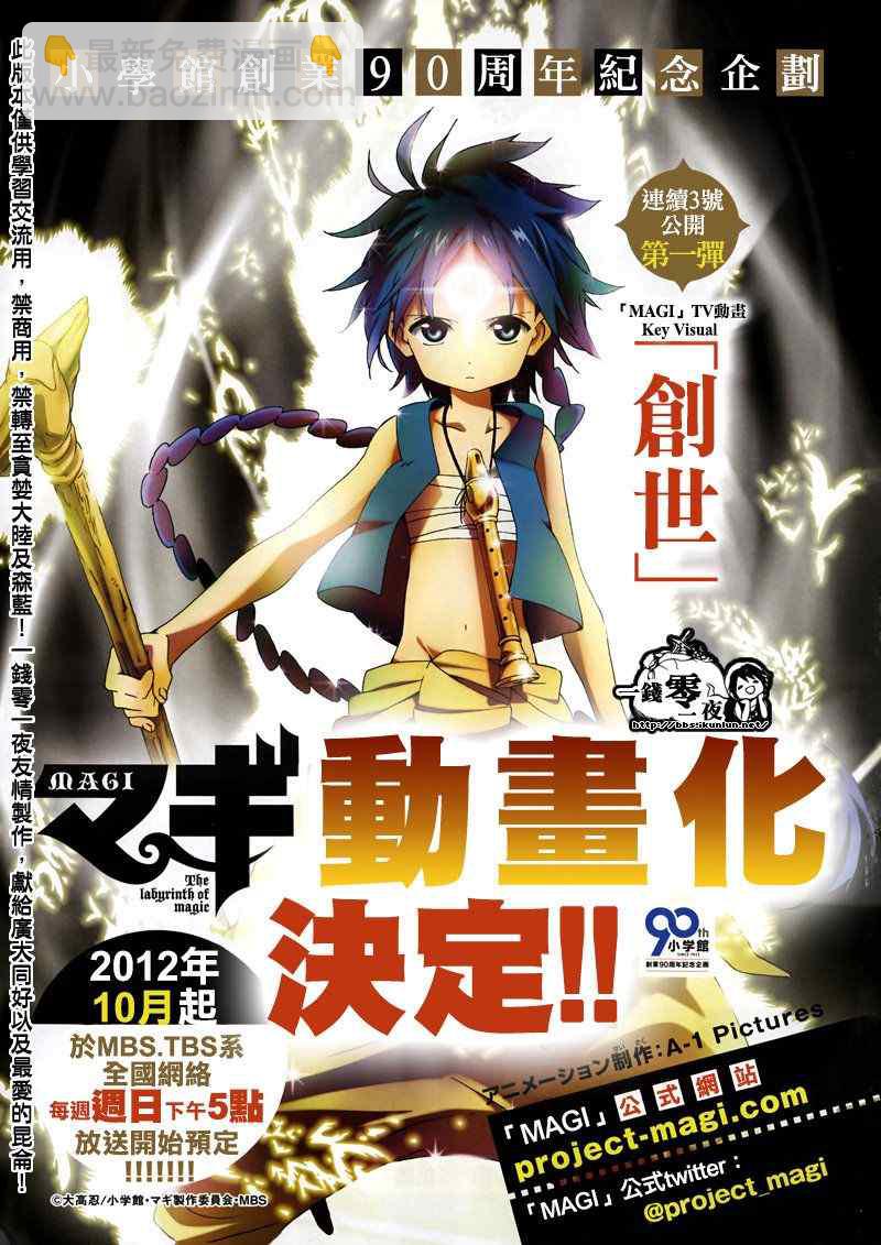 魔笛MAGI - 第145話 - 2