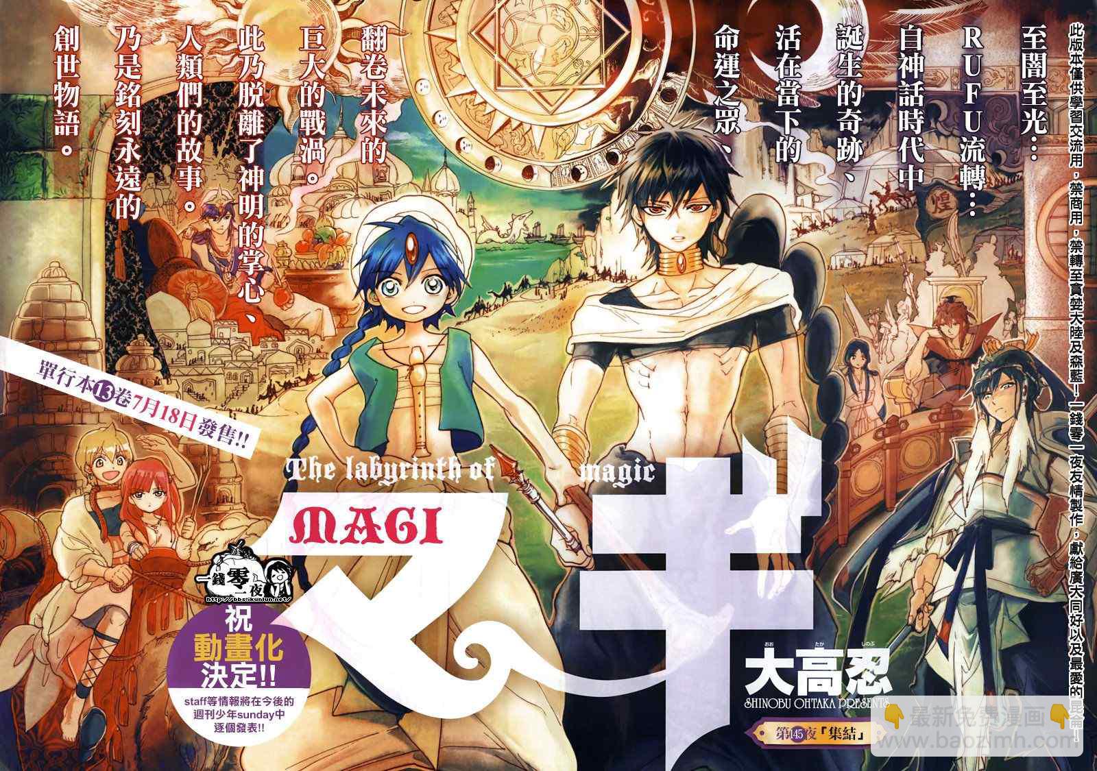 魔笛MAGI - 第145話 - 3