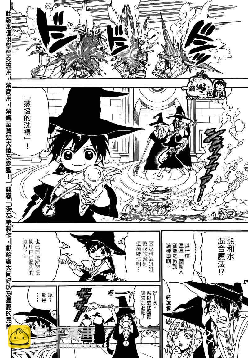 魔笛MAGI - 第145話 - 3