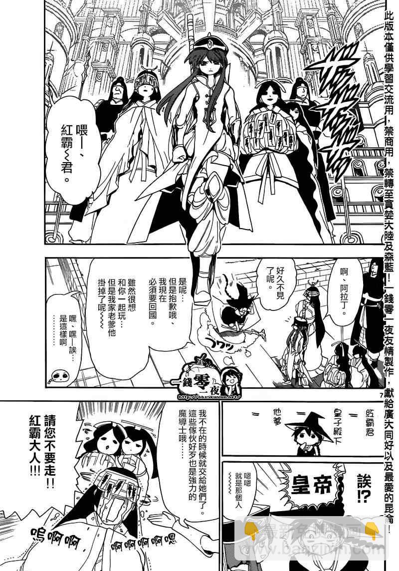 魔笛MAGI - 第145話 - 4