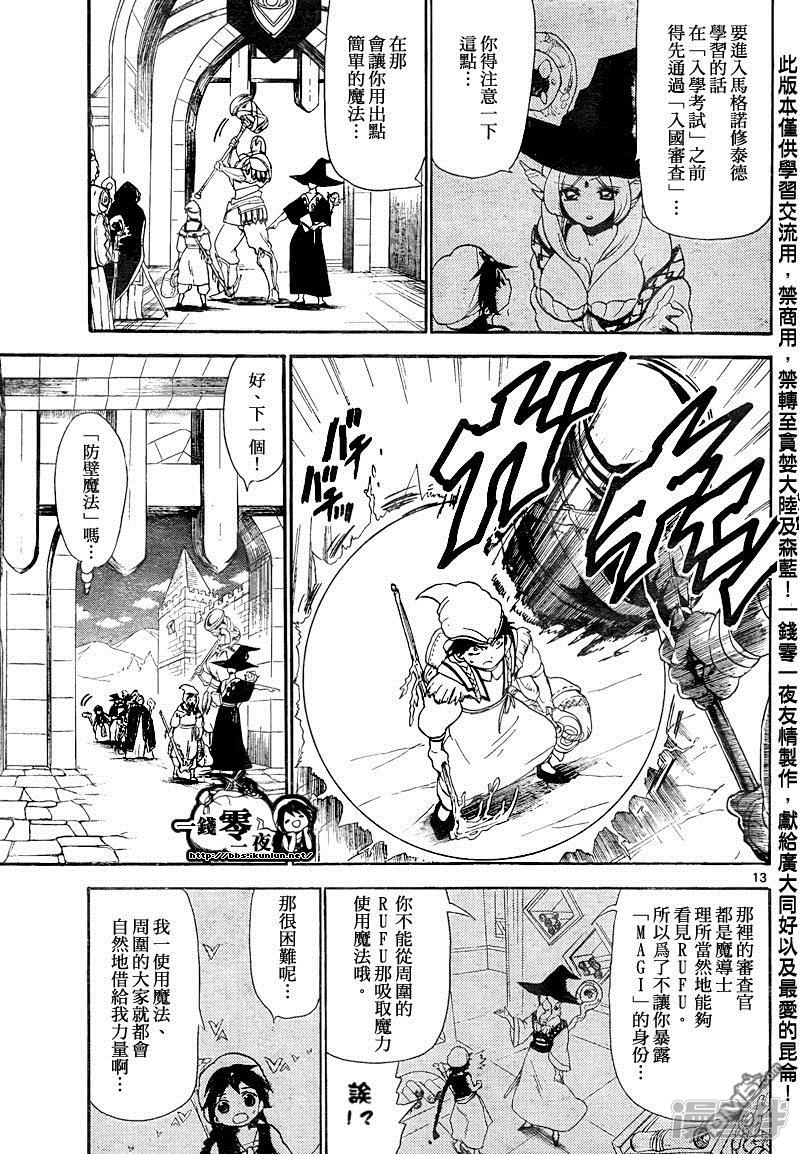 魔笛MAGI - 第136话 练红霸登场 - 1