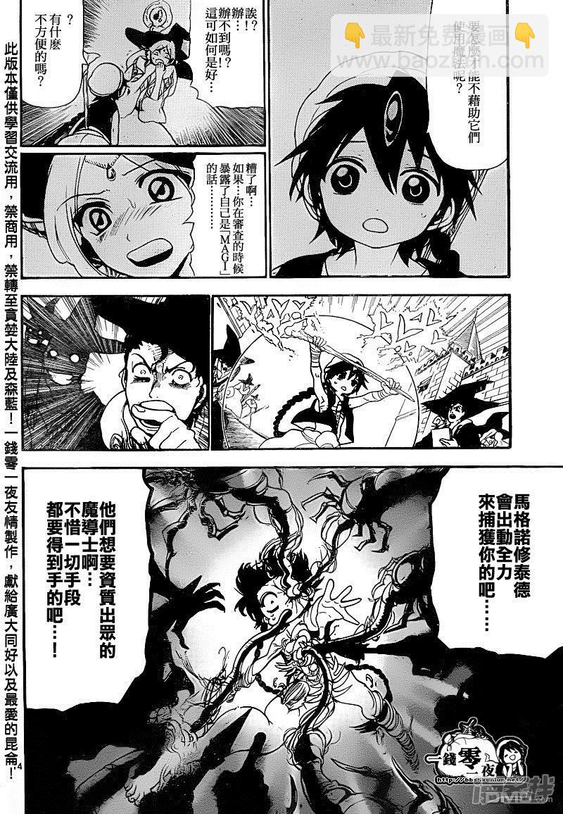 魔笛MAGI - 第136話 練紅霸登場 - 2