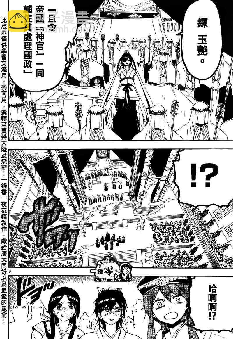 魔笛MAGI - 第147話 - 2