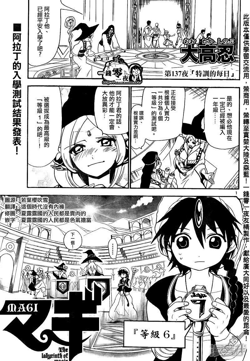 魔笛MAGI - 第137話 特訓的每日 - 1