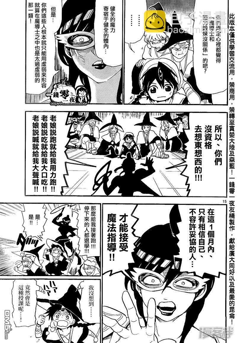 魔笛MAGI - 第137話 特訓的每日 - 3