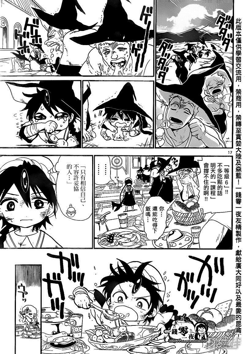 魔笛MAGI - 第137話 特訓的每日 - 1