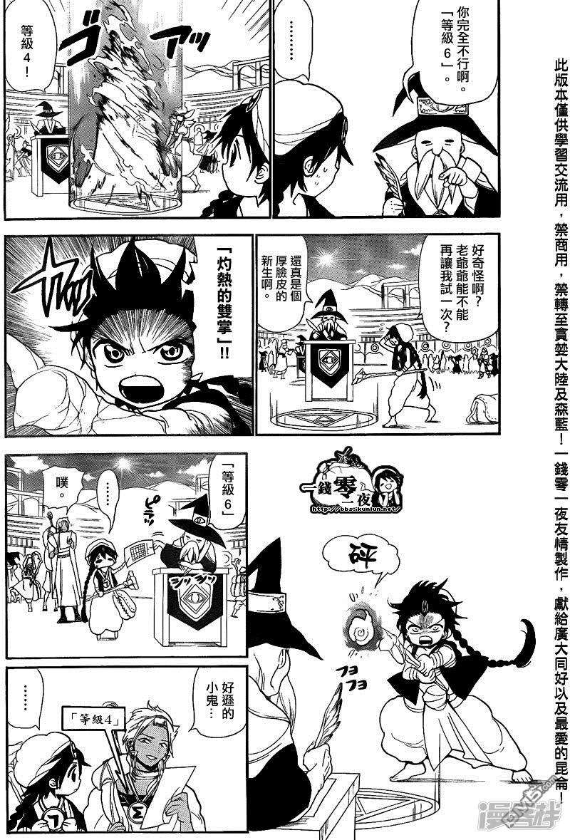 魔笛MAGI - 第137話 特訓的每日 - 2
