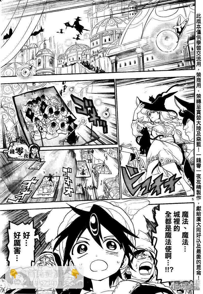 魔笛MAGI - 第137話 特訓的每日 - 1