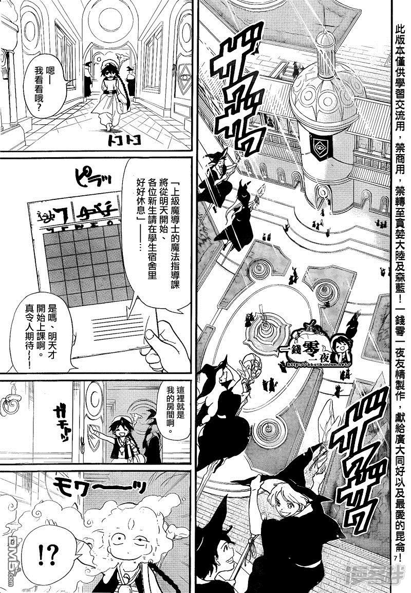 魔笛MAGI - 第137話 特訓的每日 - 3