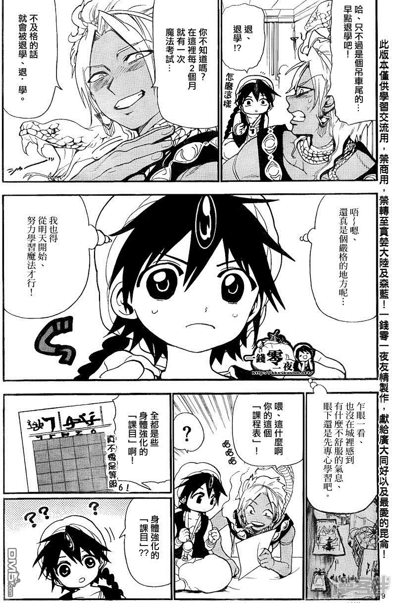 魔笛MAGI - 第137話 特訓的每日 - 1