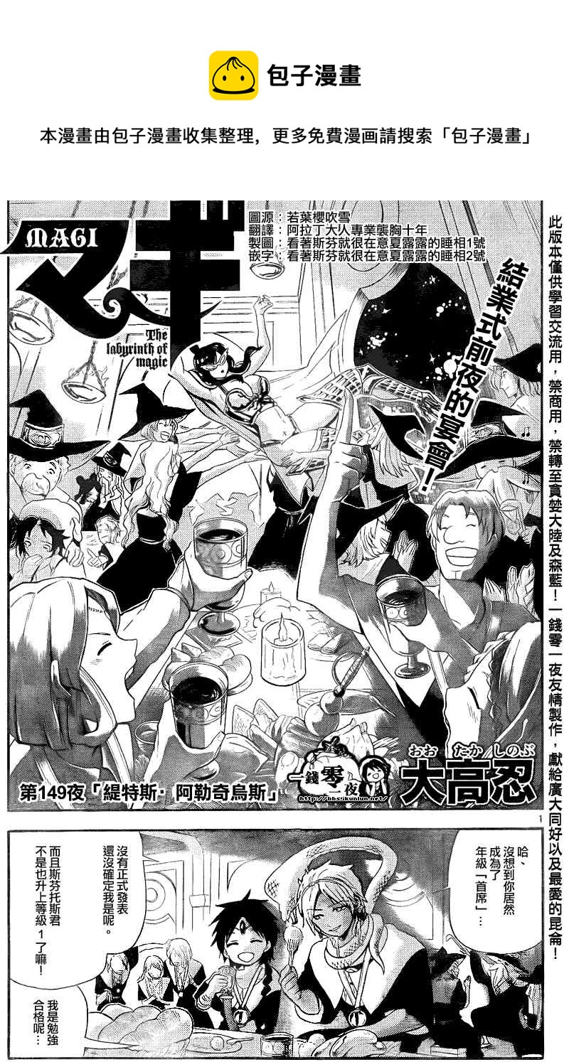 魔笛MAGI - 第149話 - 1