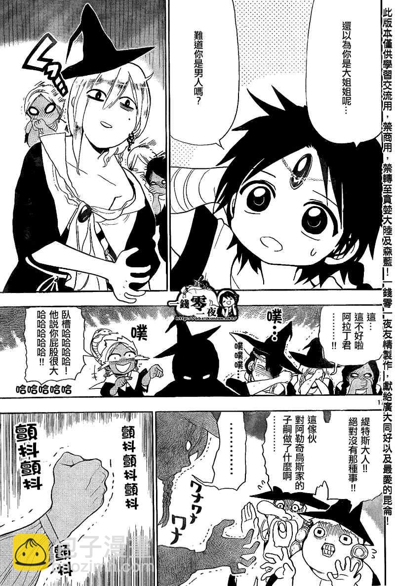 魔笛MAGI - 第149話 - 4