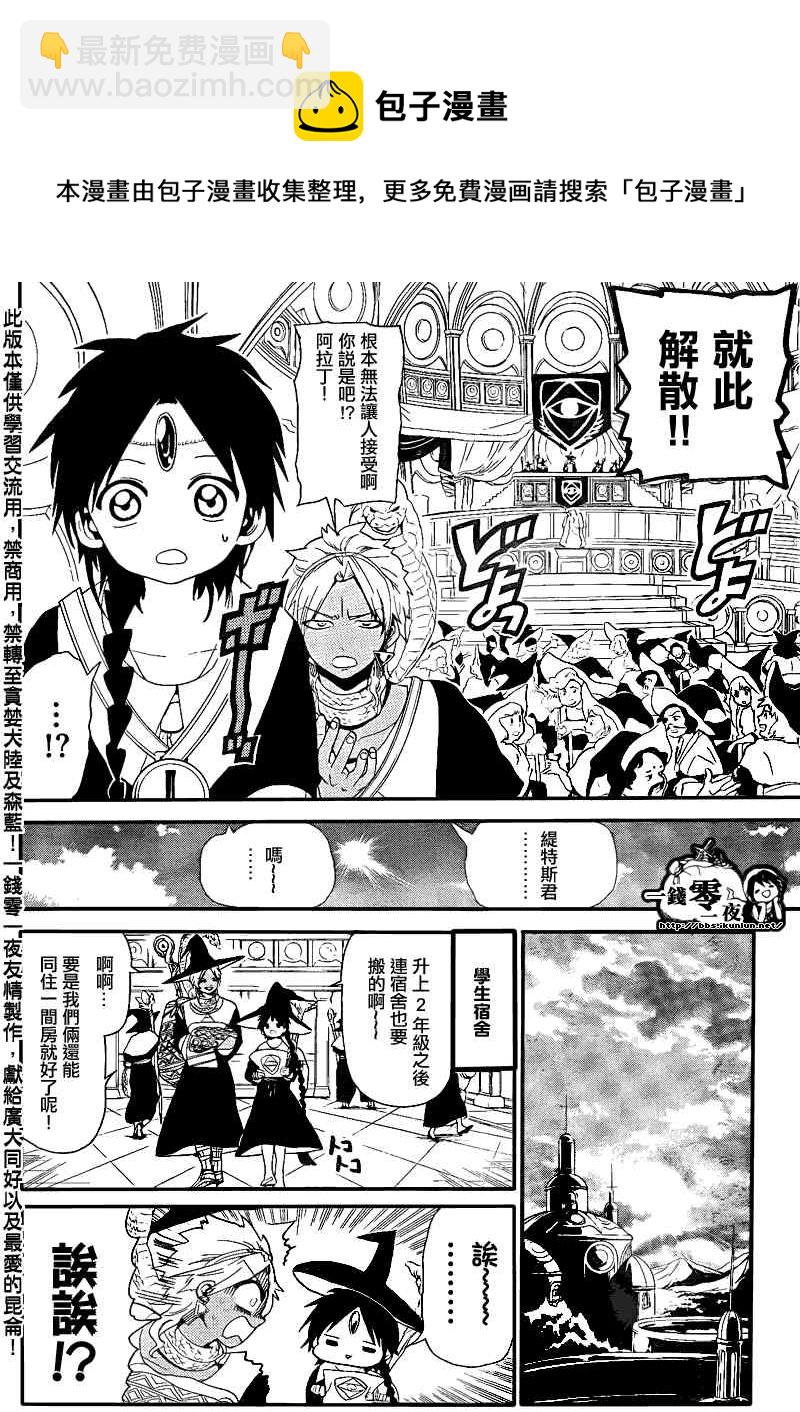魔笛MAGI - 第149話 - 1