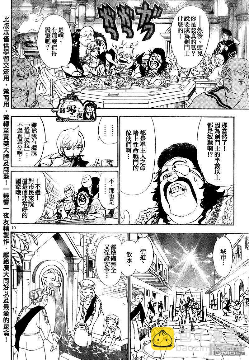 魔笛MAGI - 第139話 雷姆帝國 - 2