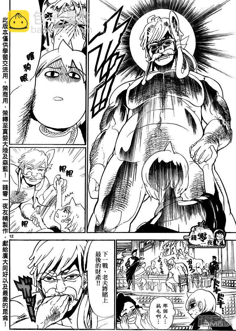 魔笛MAGI - 第139話 雷姆帝國 - 4