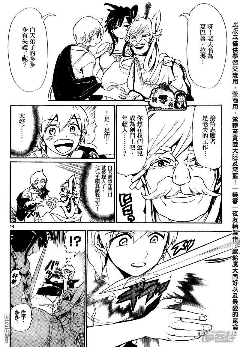 魔笛MAGI - 第139話 雷姆帝國 - 2