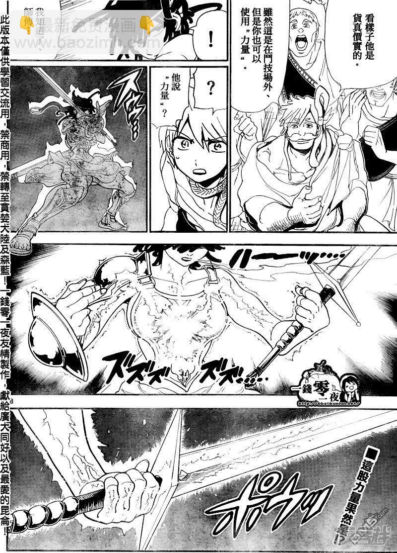 魔笛MAGI - 第139話 雷姆帝國 - 2