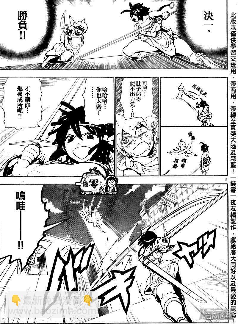 魔笛MAGI - 第139話 雷姆帝國 - 1