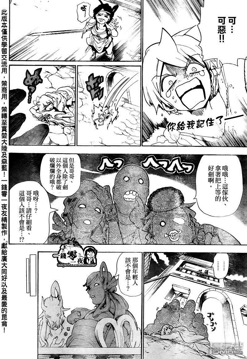 魔笛MAGI - 第139話 雷姆帝國 - 2