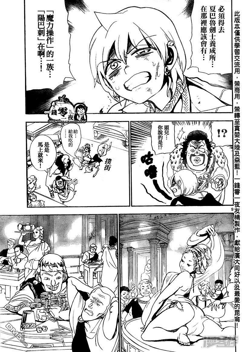 魔笛MAGI - 第139話 雷姆帝國 - 1