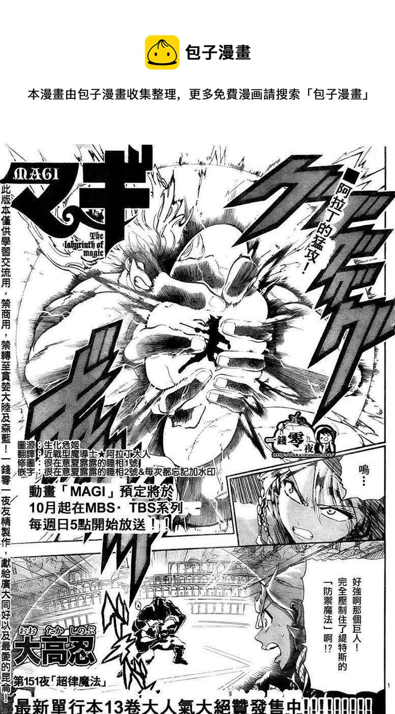 魔笛MAGI - 第151話 - 1