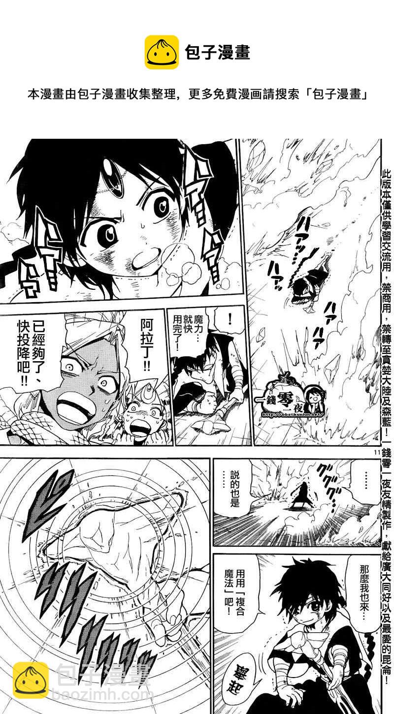 魔笛MAGI - 第151話 - 2