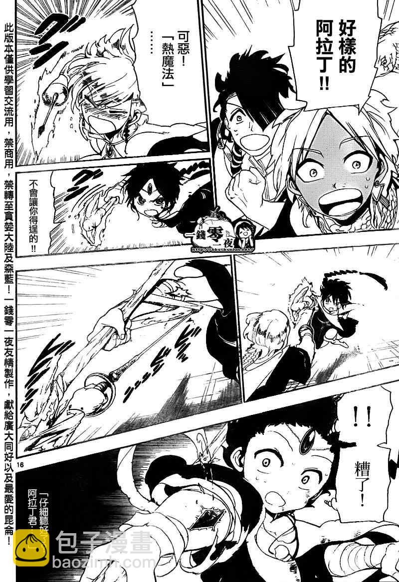 魔笛MAGI - 第151話 - 3