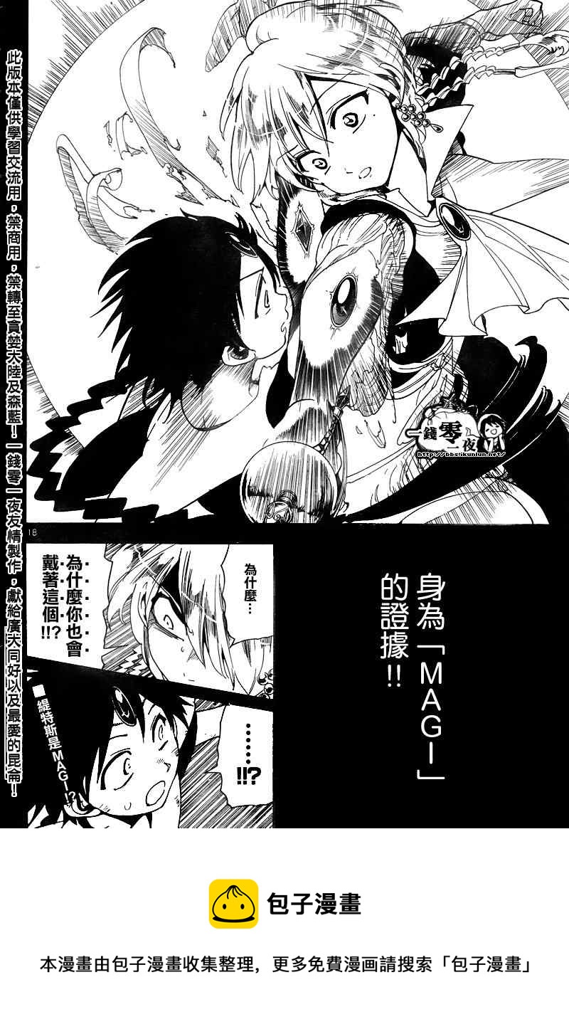 魔笛MAGI - 第151話 - 1
