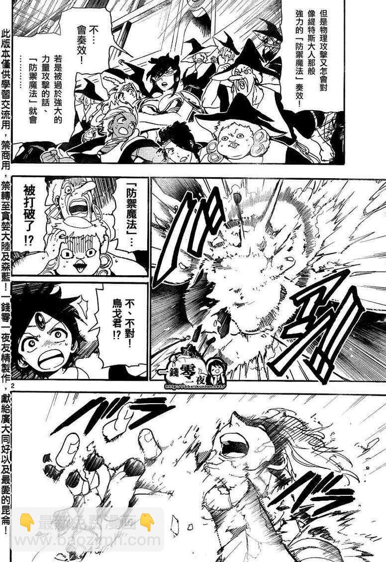 魔笛MAGI - 第151話 - 2