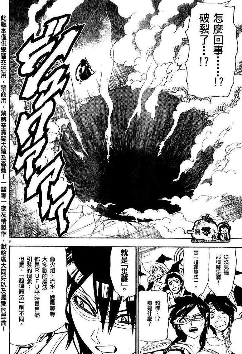 魔笛MAGI - 第151話 - 3