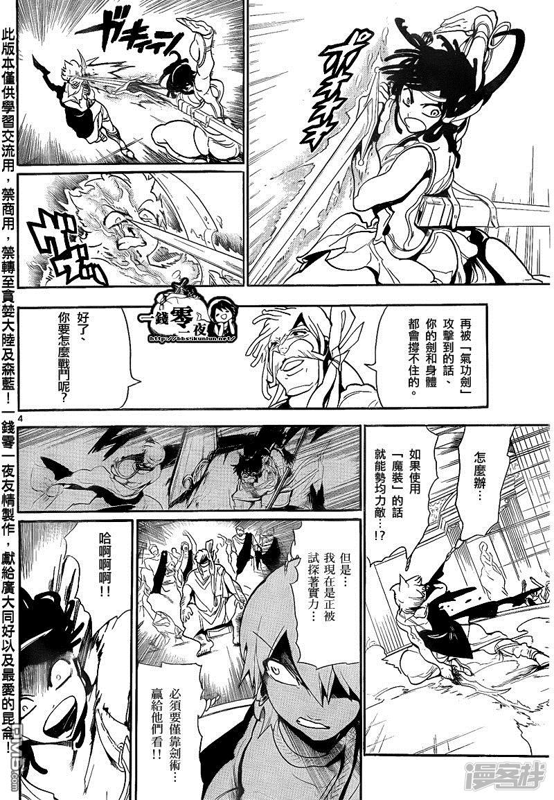 魔笛MAGI - 第140話 陽巴剌 - 4