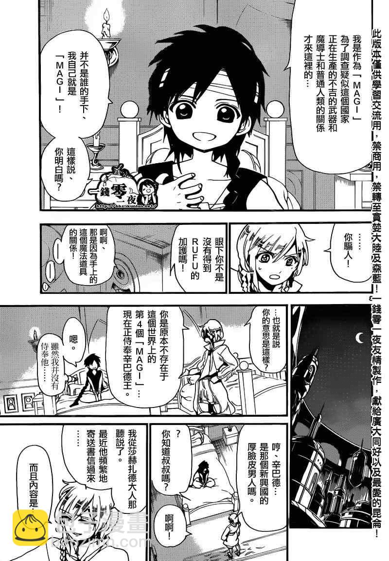 魔笛MAGI - 第153話 - 2