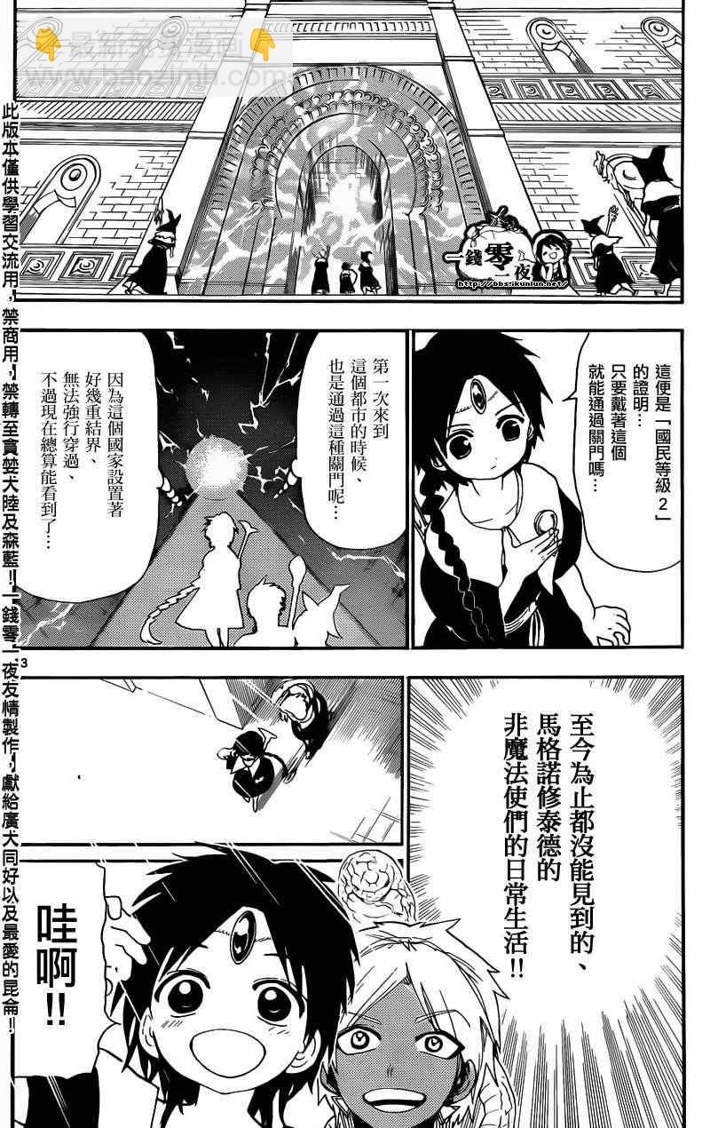 魔笛MAGI - 第153話 - 2