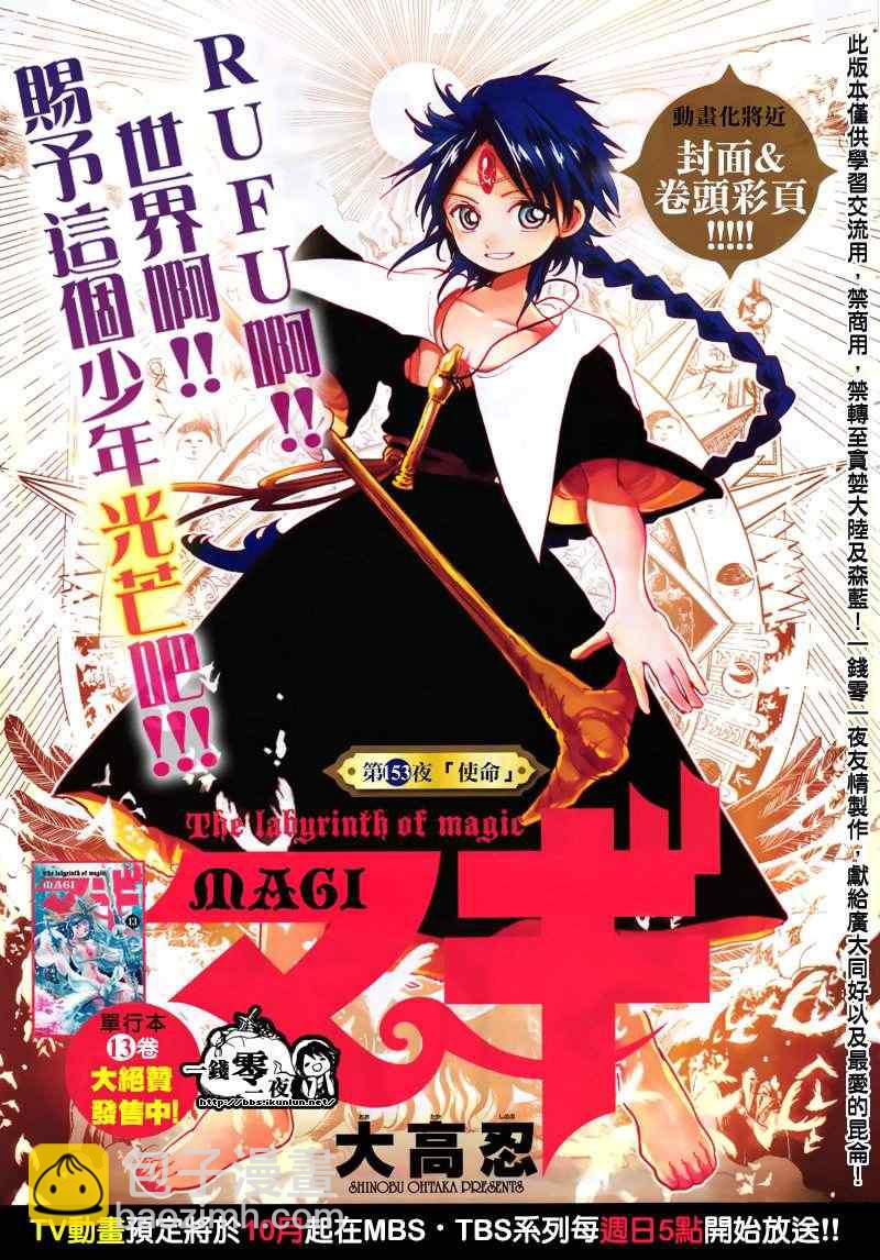 魔笛MAGI - 第153話 - 2