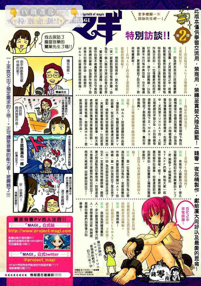 魔笛MAGI - 第153話 - 4