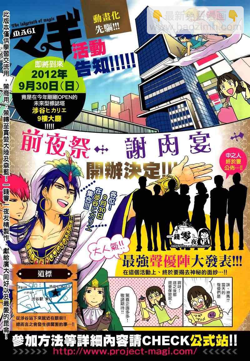 魔笛MAGI - 第153話 - 5