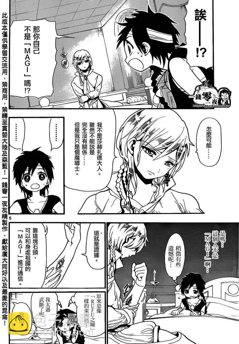魔笛MAGI - 第153話 - 4