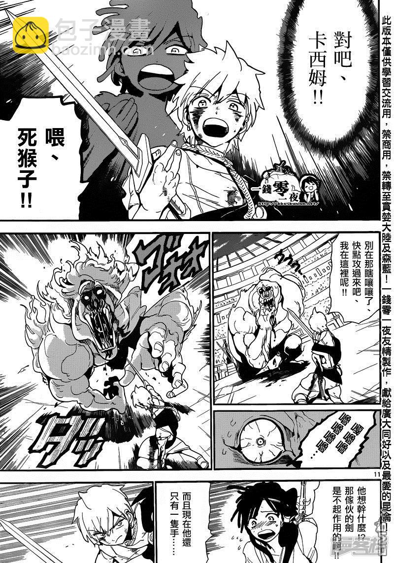 魔笛MAGI - 第142話 融合 - 3