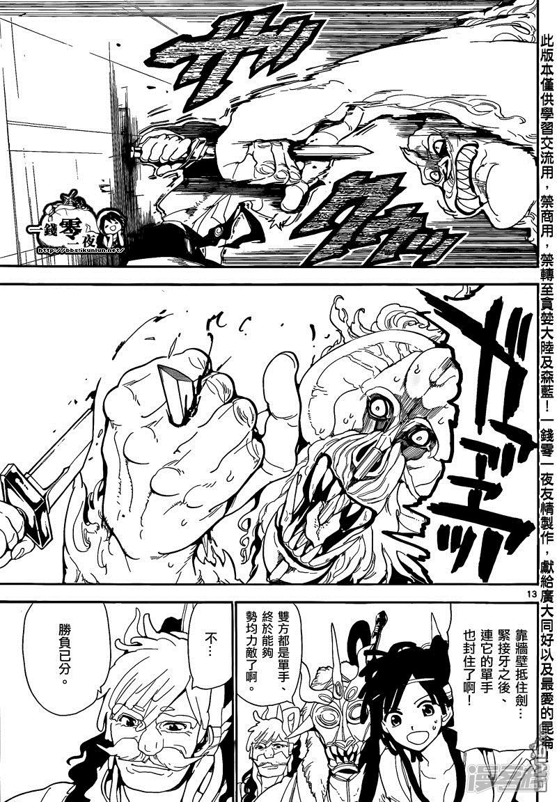 魔笛MAGI - 第142話 融合 - 1