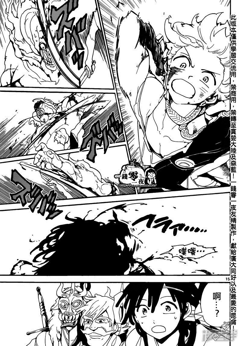 魔笛MAGI - 第142話 融合 - 3