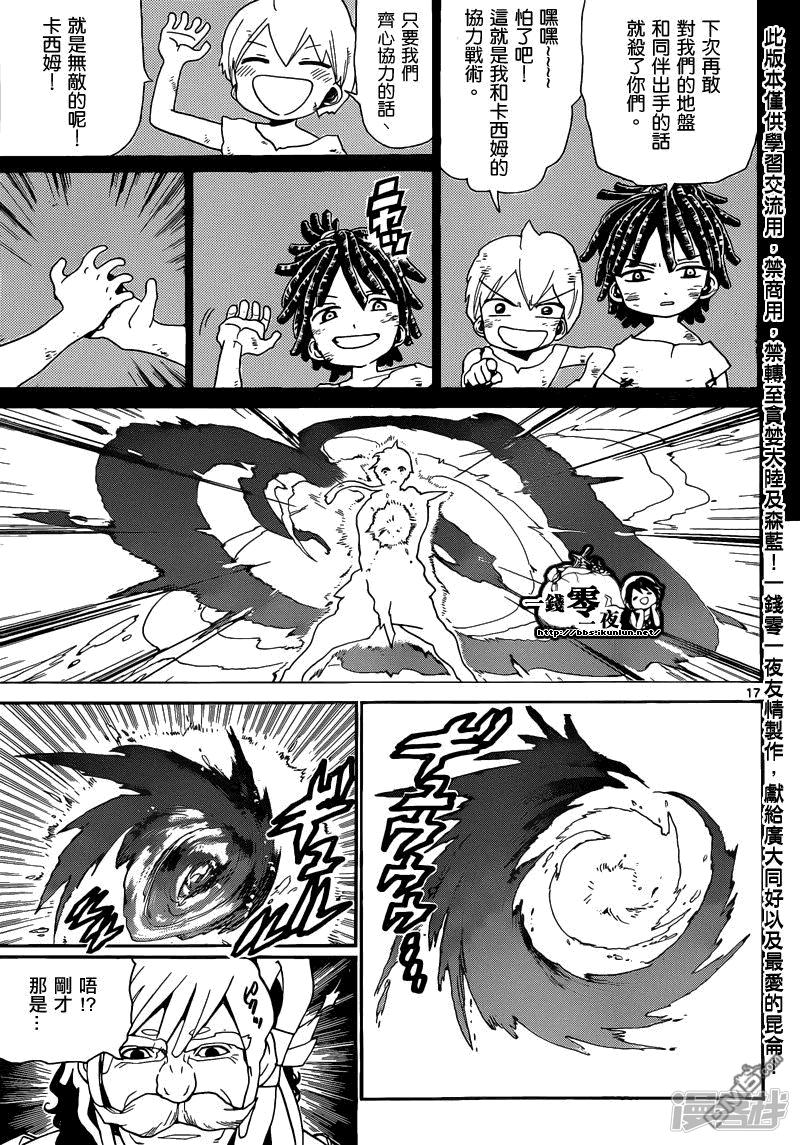 魔笛MAGI - 第142話 融合 - 1