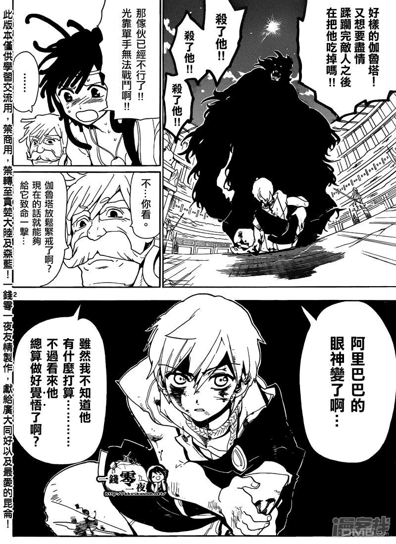 魔笛MAGI - 第142話 融合 - 2