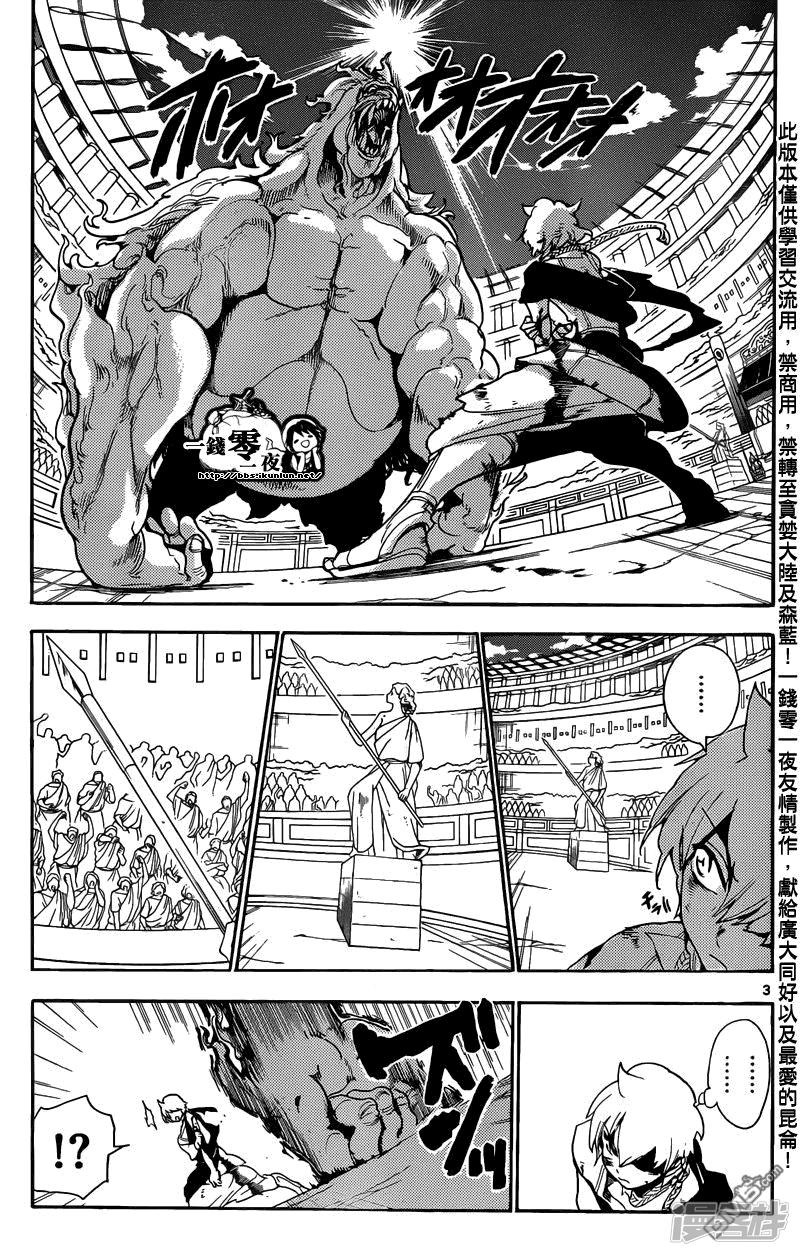 魔笛MAGI - 第142話 融合 - 3