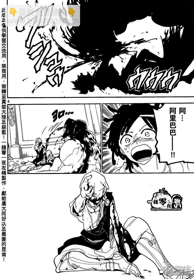 魔笛MAGI - 第142話 融合 - 4