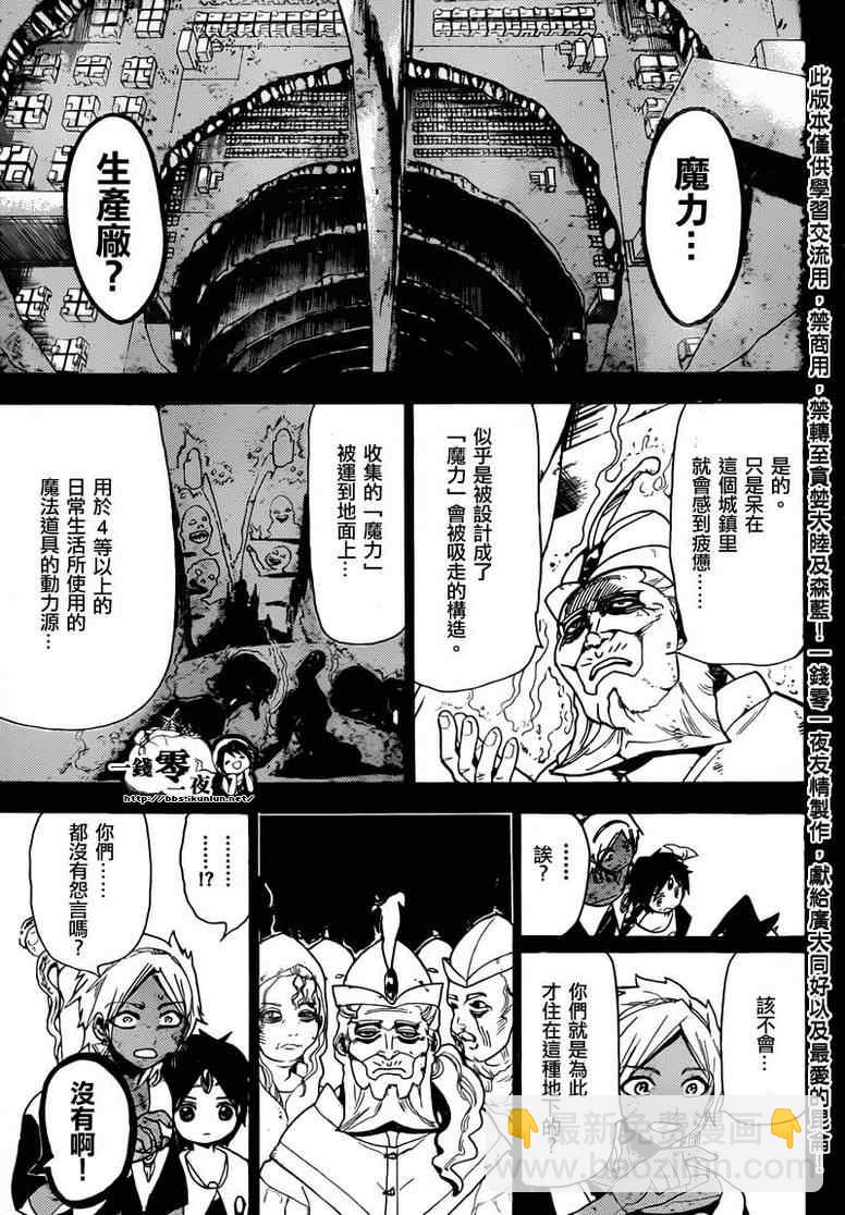 魔笛MAGI - 第155話 - 1