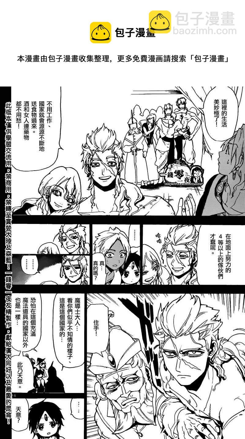 魔笛MAGI - 第155話 - 2